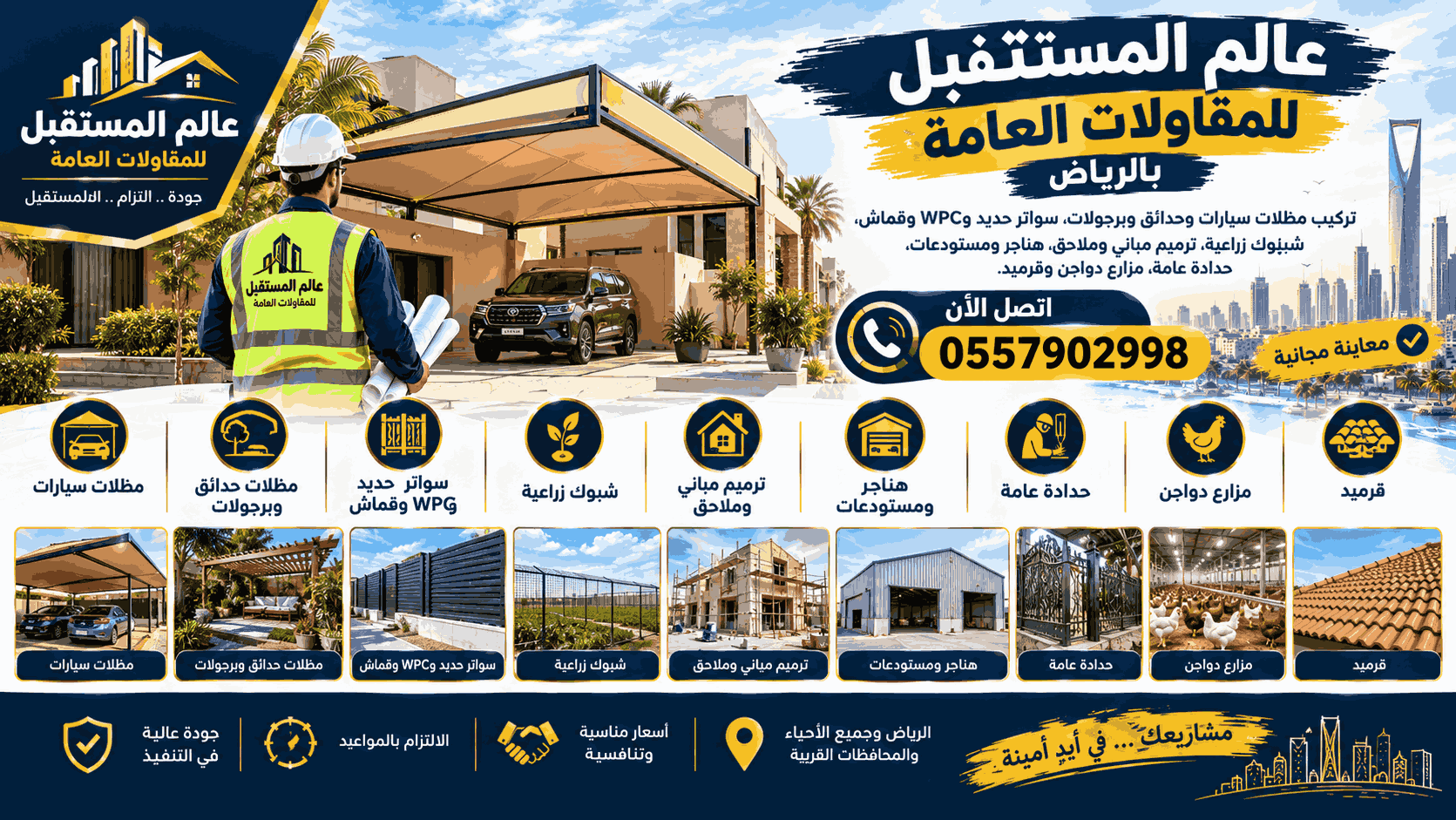 من نحن - مقاولات عامة جدة ومكة